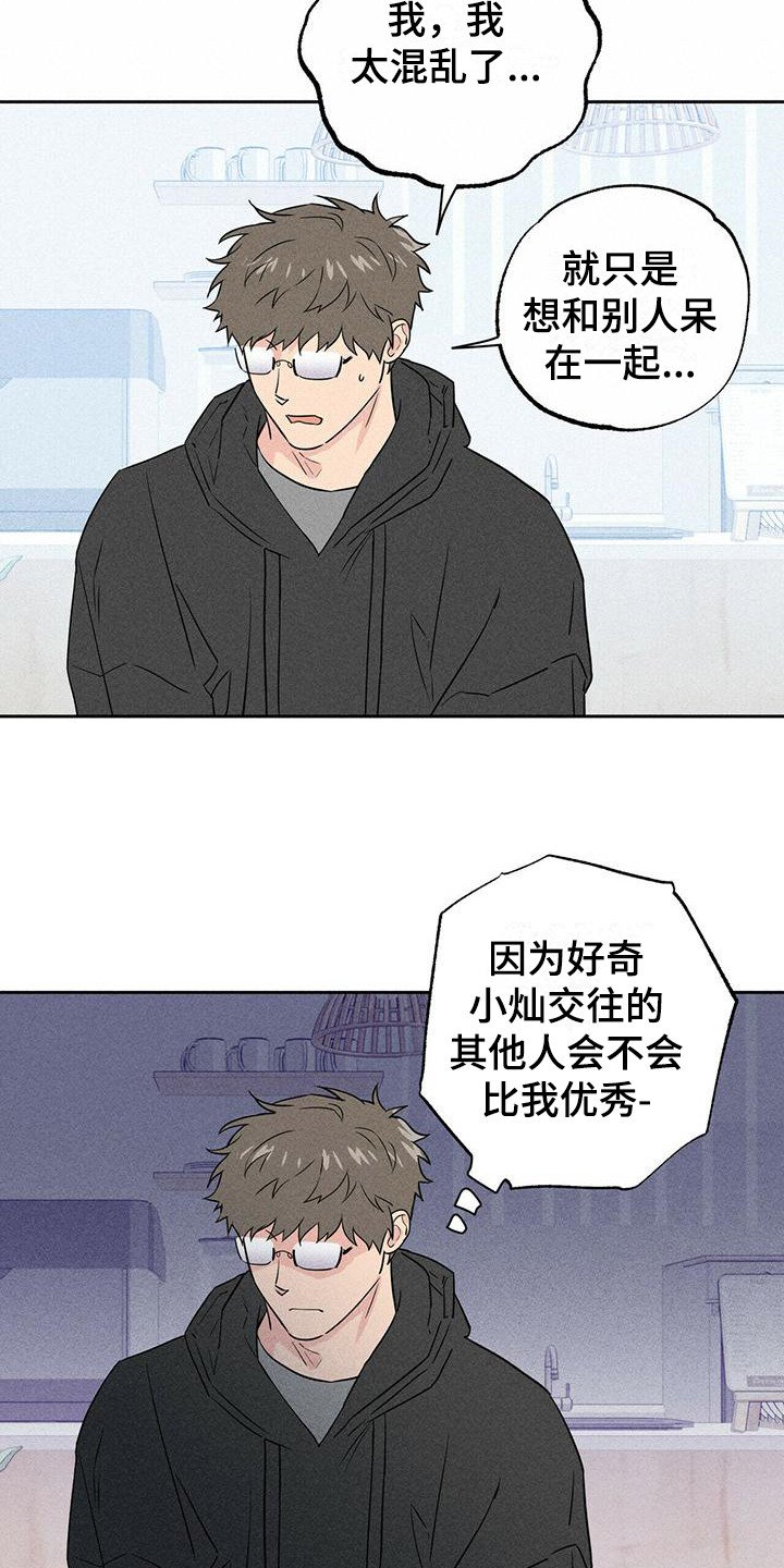 第3章：前男友们
