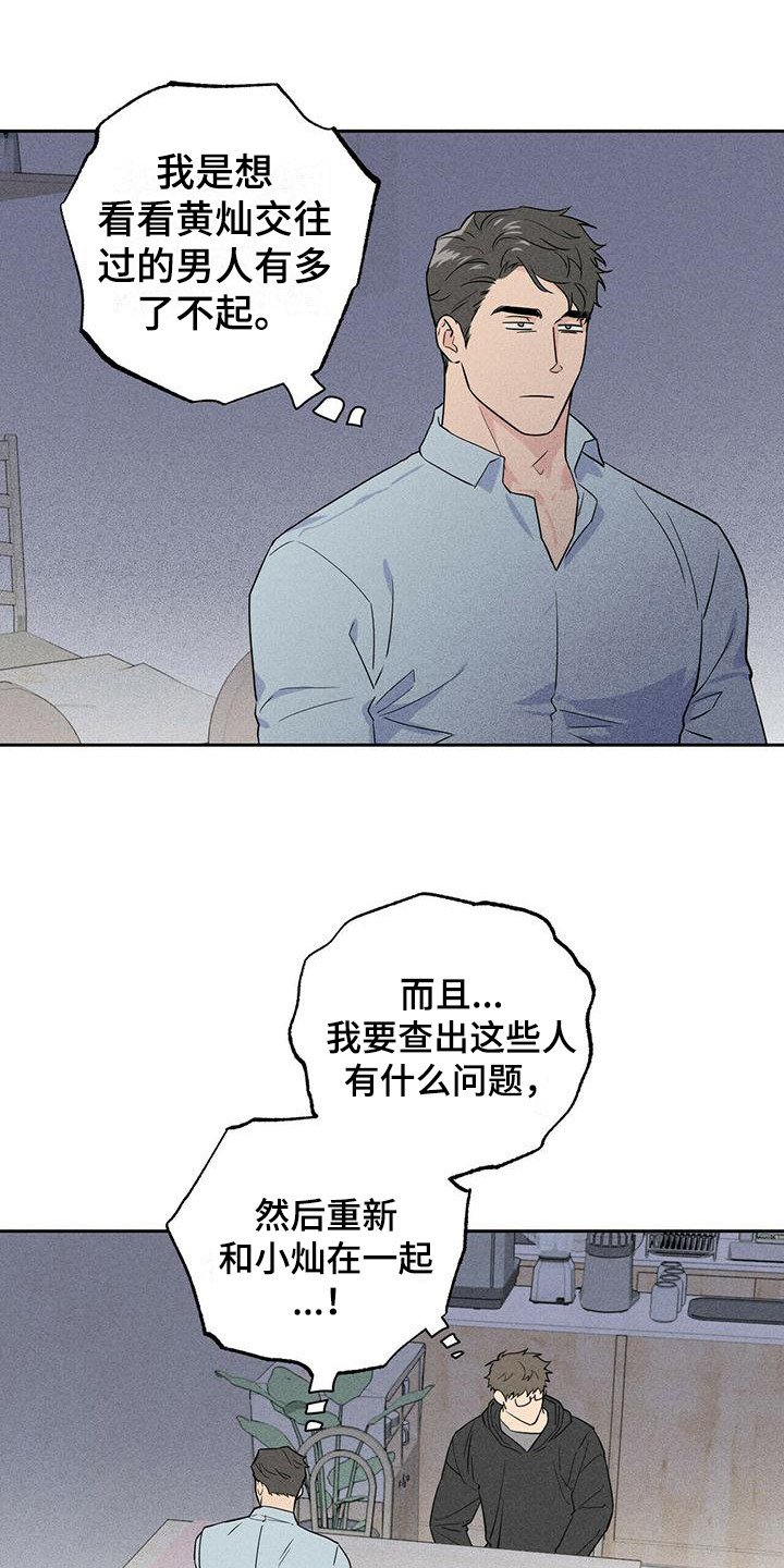 第3章：前男友们