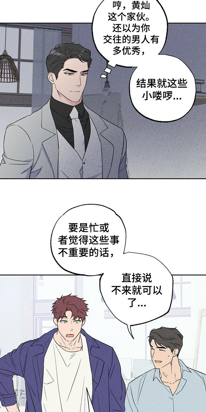 第3章：前男友们