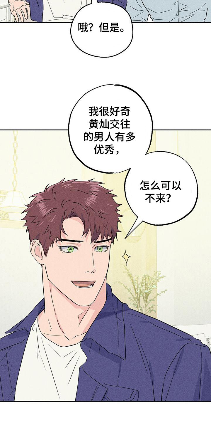 第3章：前男友们
