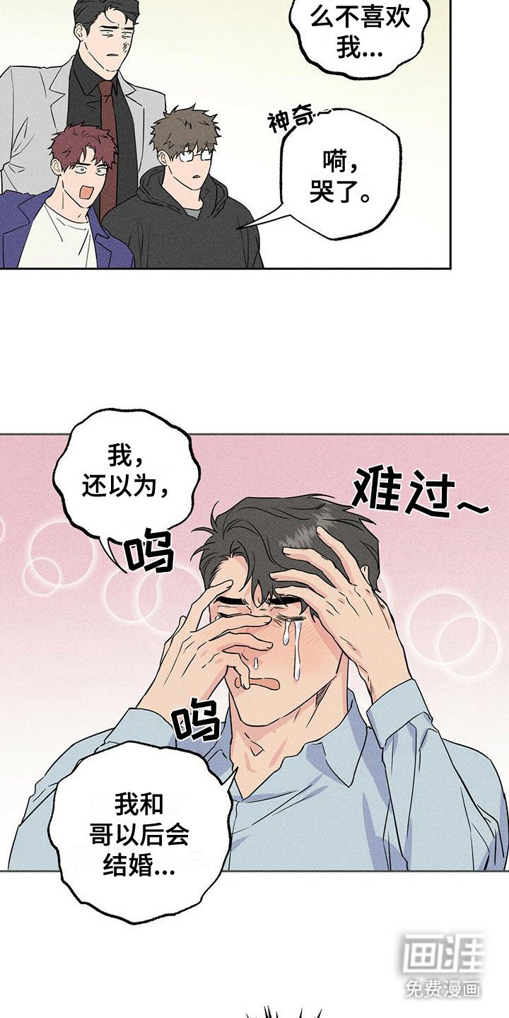 第8章：哭泣