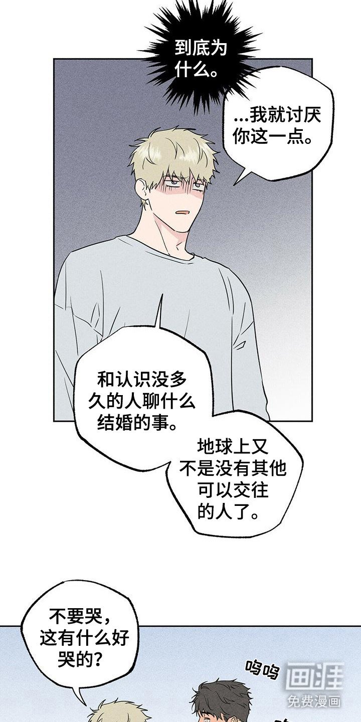 第8章：哭泣
