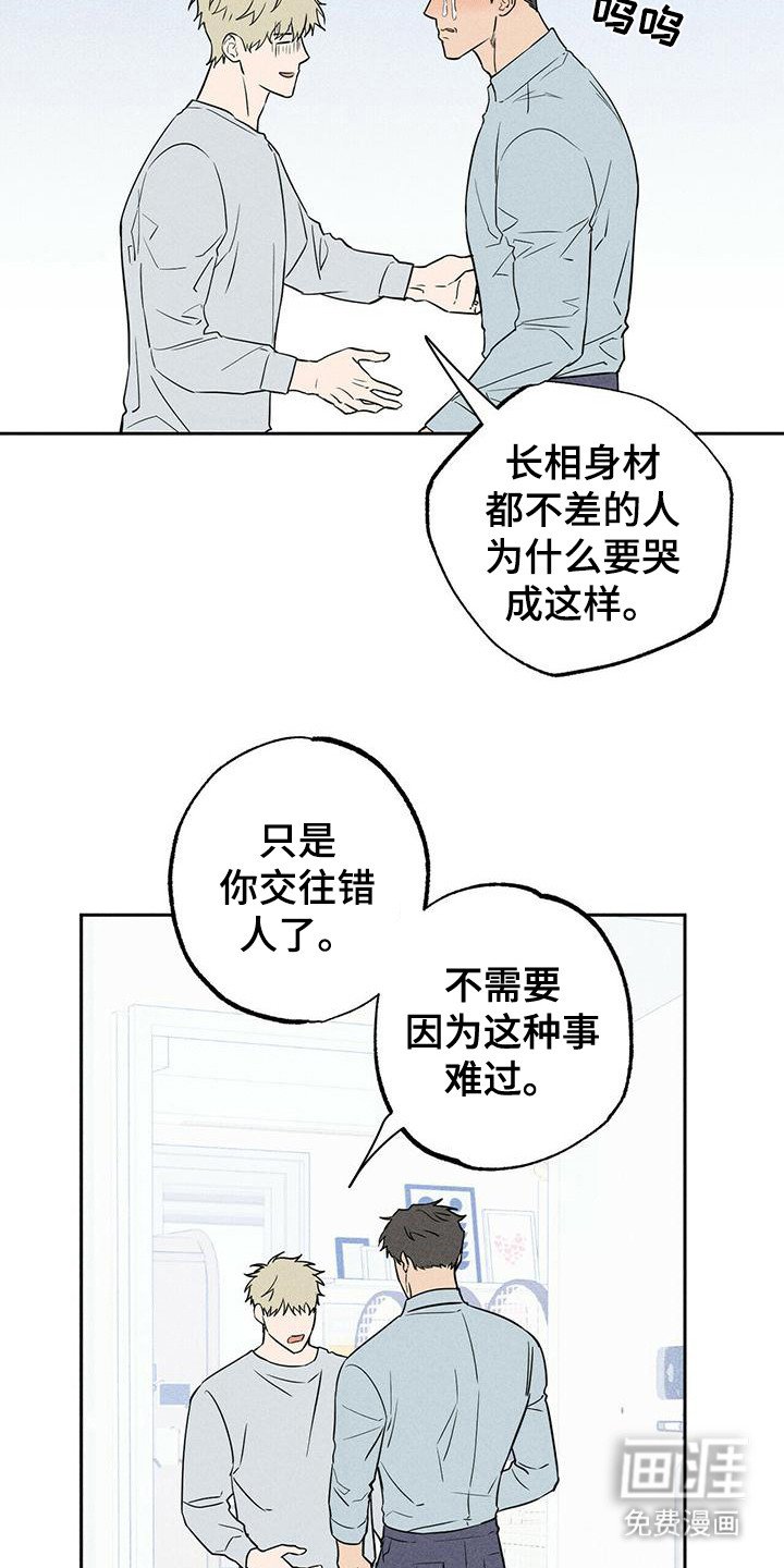 第8章：哭泣