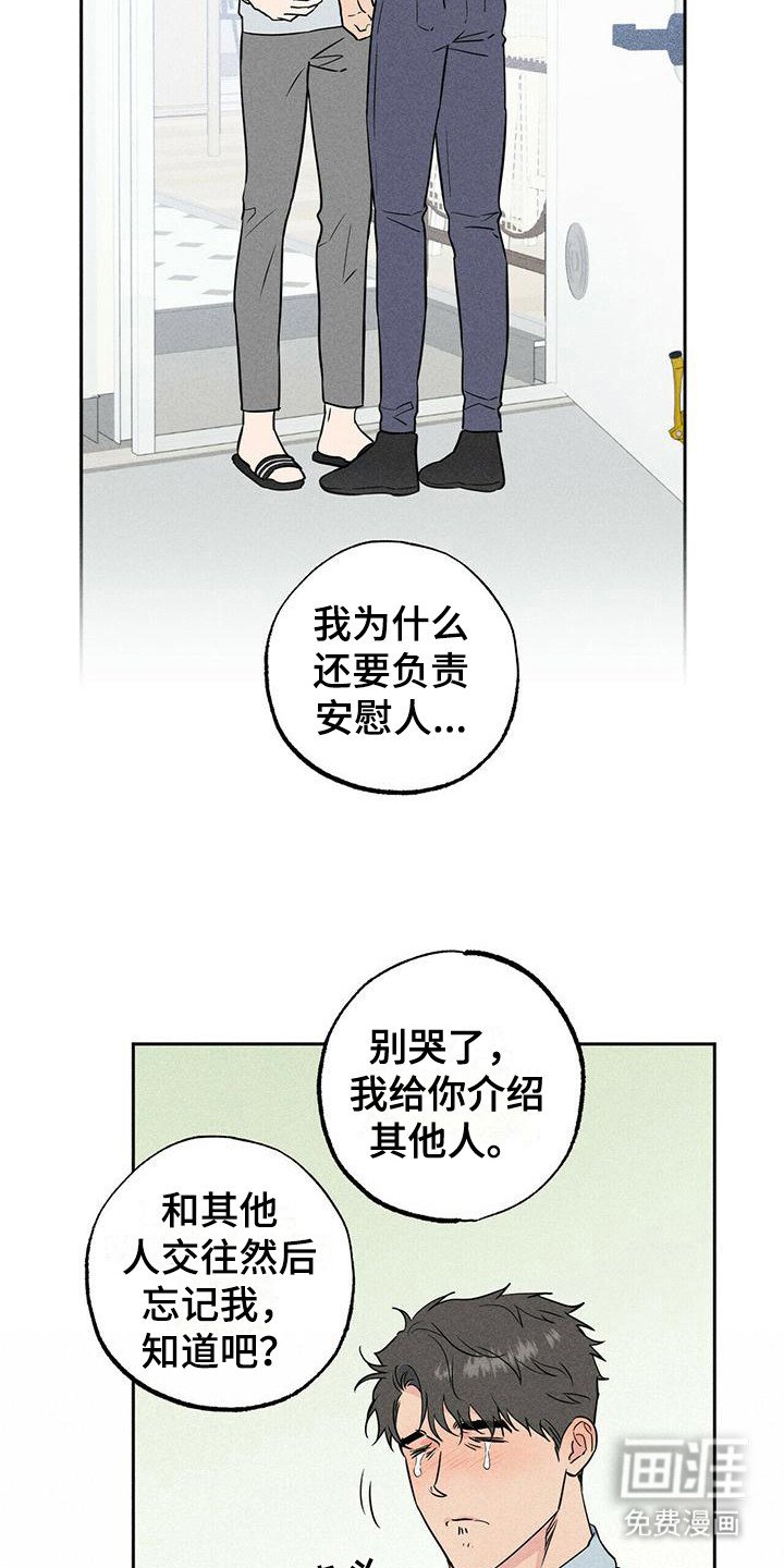 第8章：哭泣