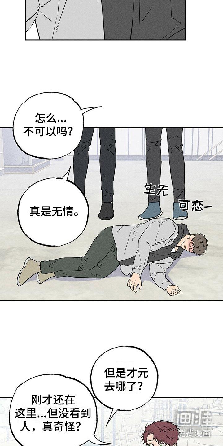 第8章：哭泣