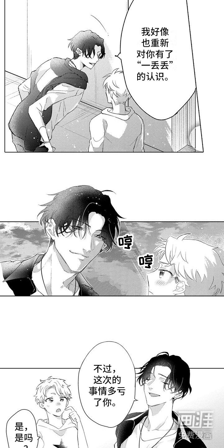 第11章：另眼相待