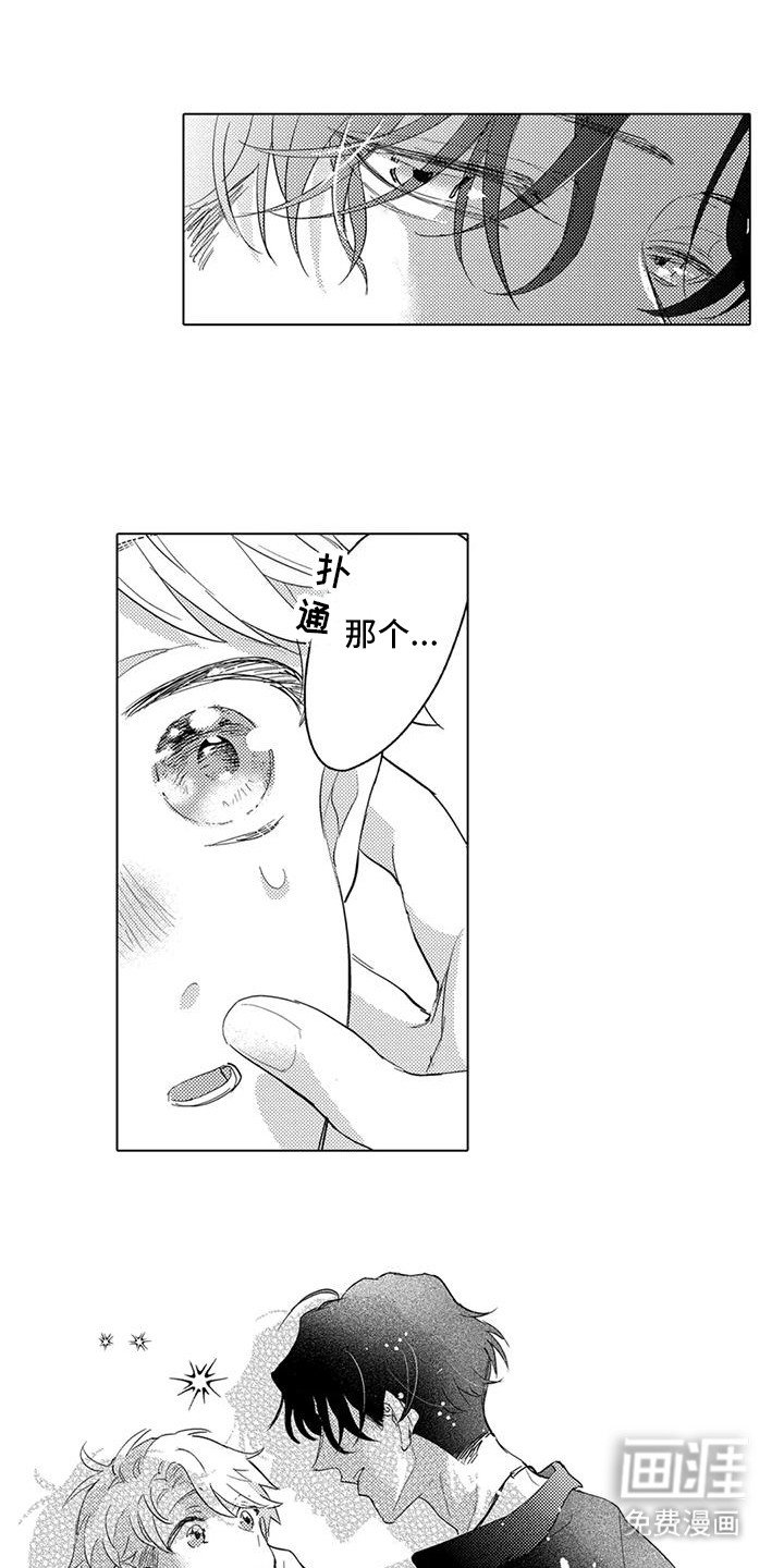 第11章：另眼相待