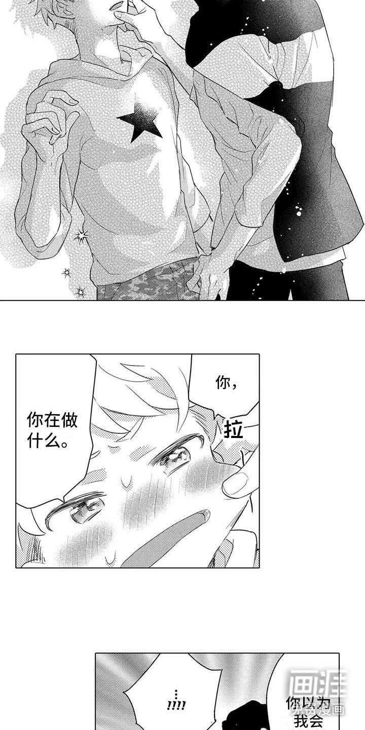 第11章：另眼相待