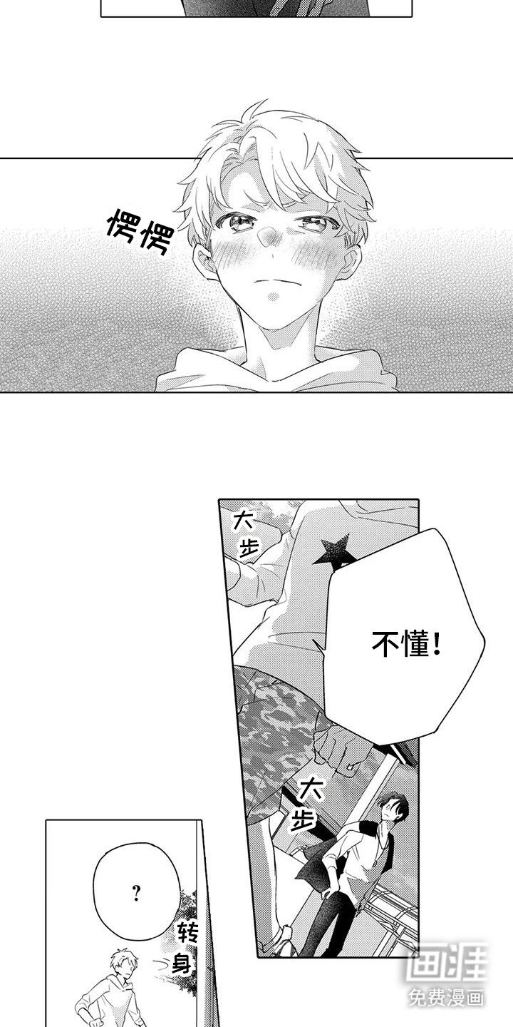 第11章：另眼相待