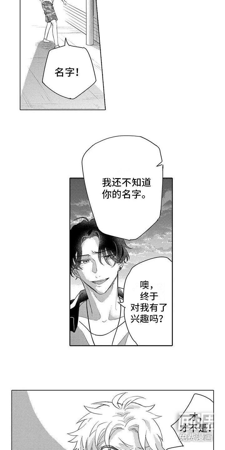 第11章：另眼相待