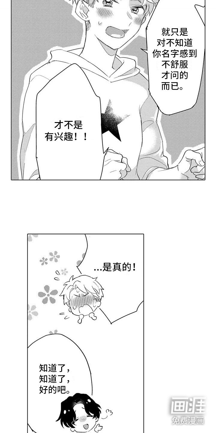 第11章：另眼相待