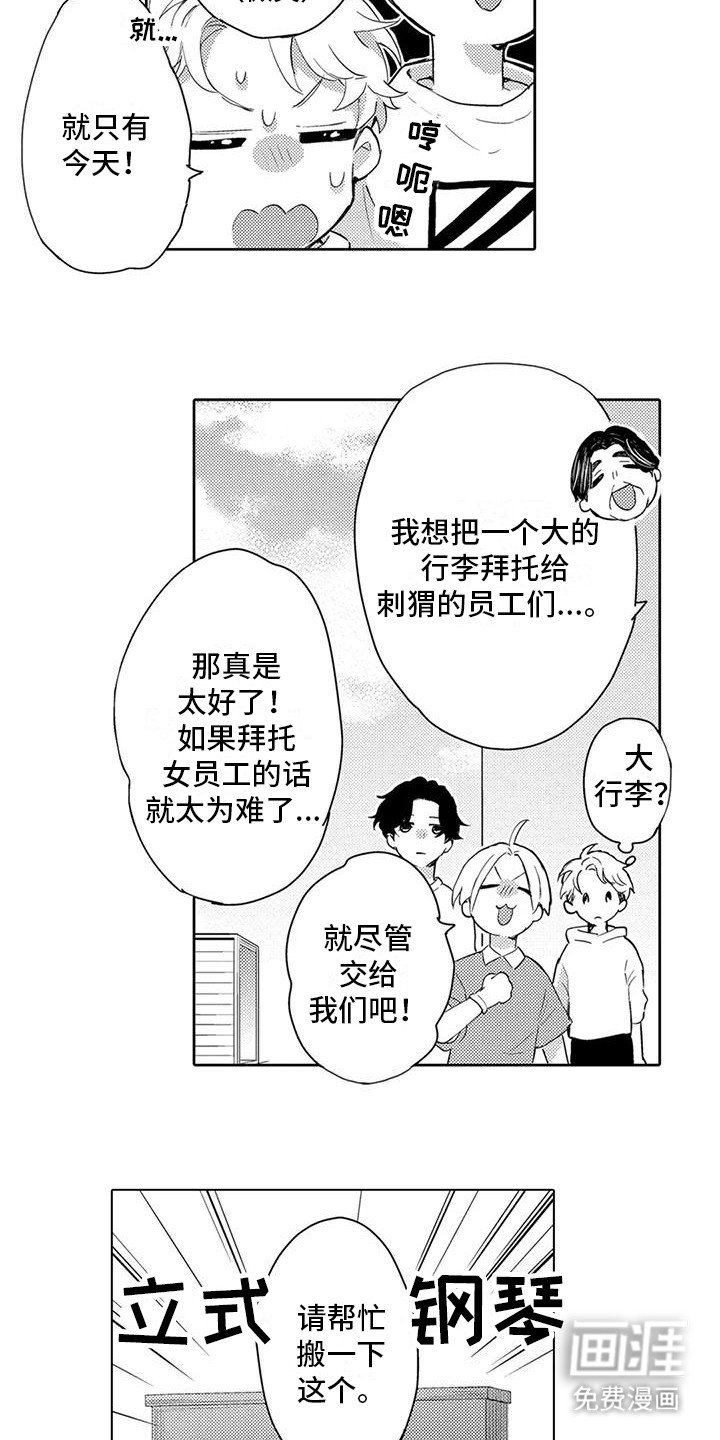 第13章：帮忙搬家