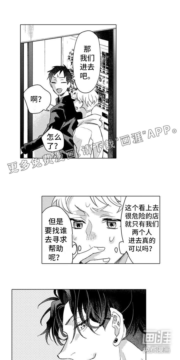 第19章：担忧