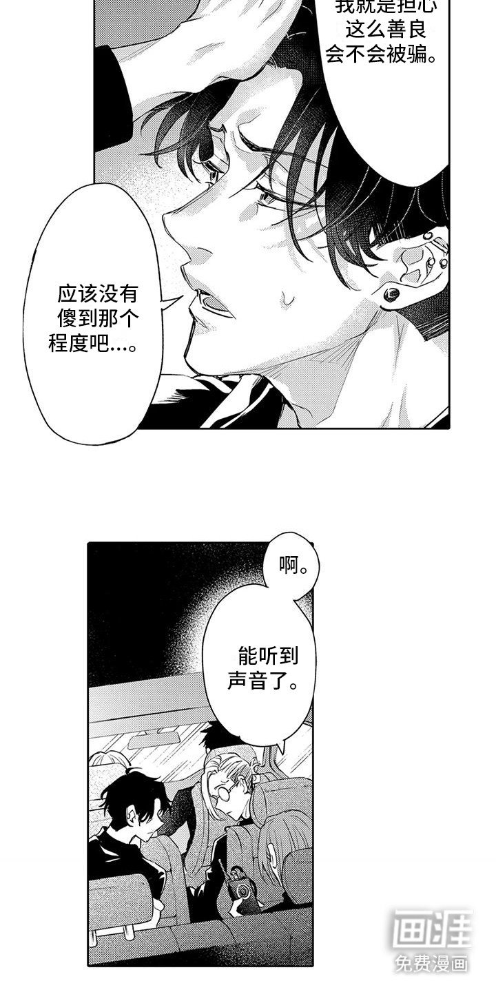 第19章：担忧