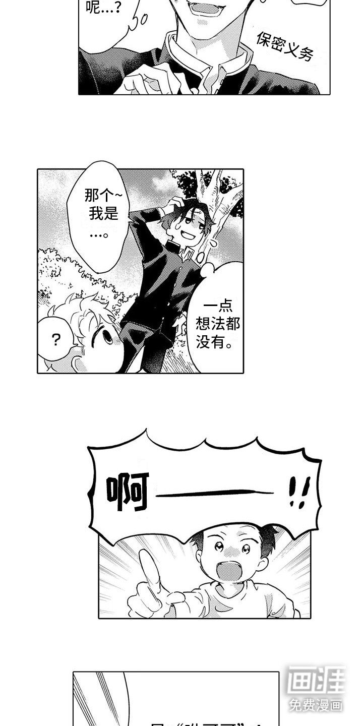 第26章：保密义务