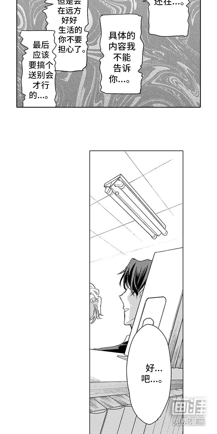 第30章：退学