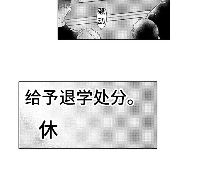第30章：退学