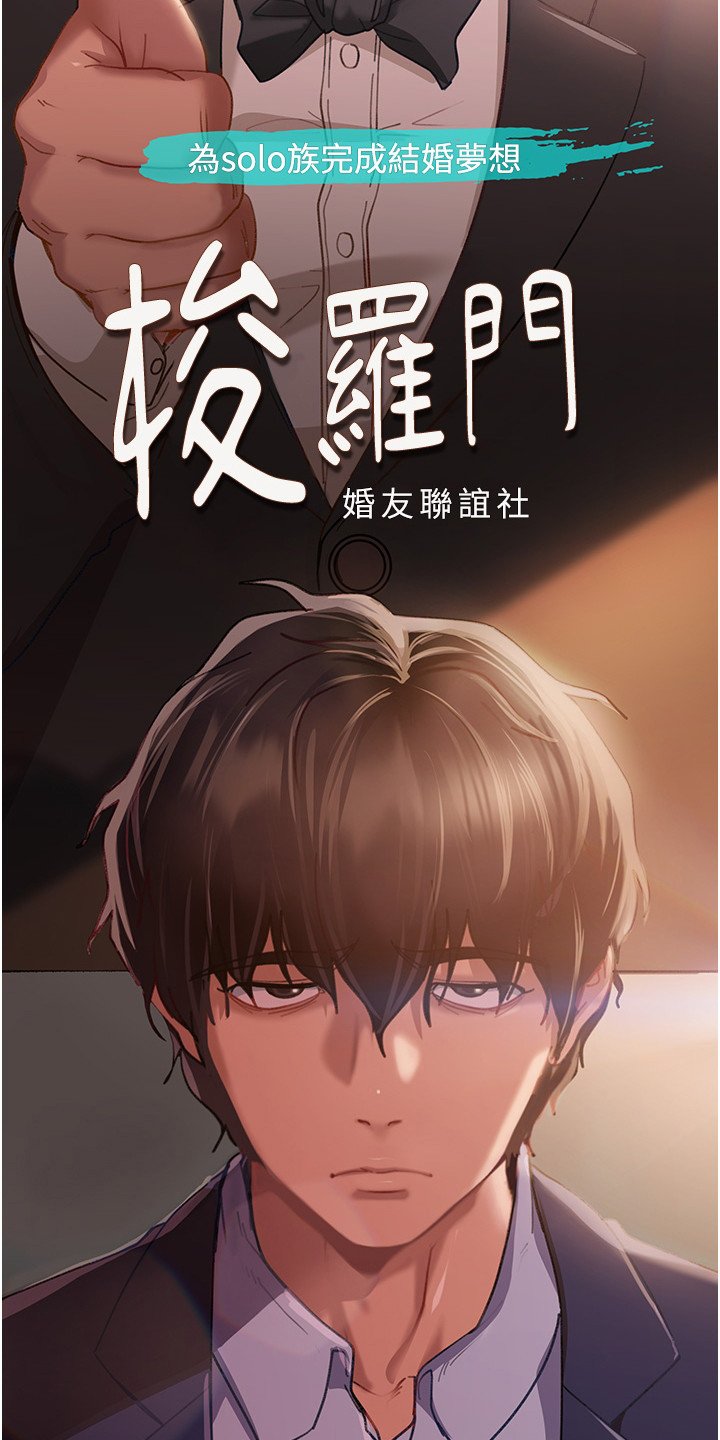 第1章：婚友社