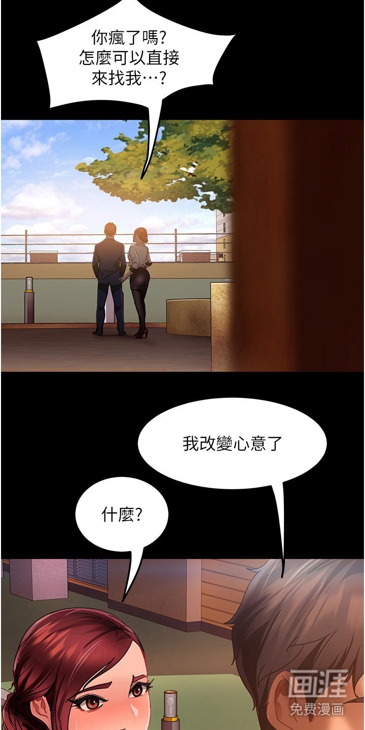 第16章：改变心意