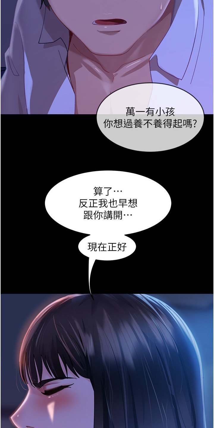 第2章：分手