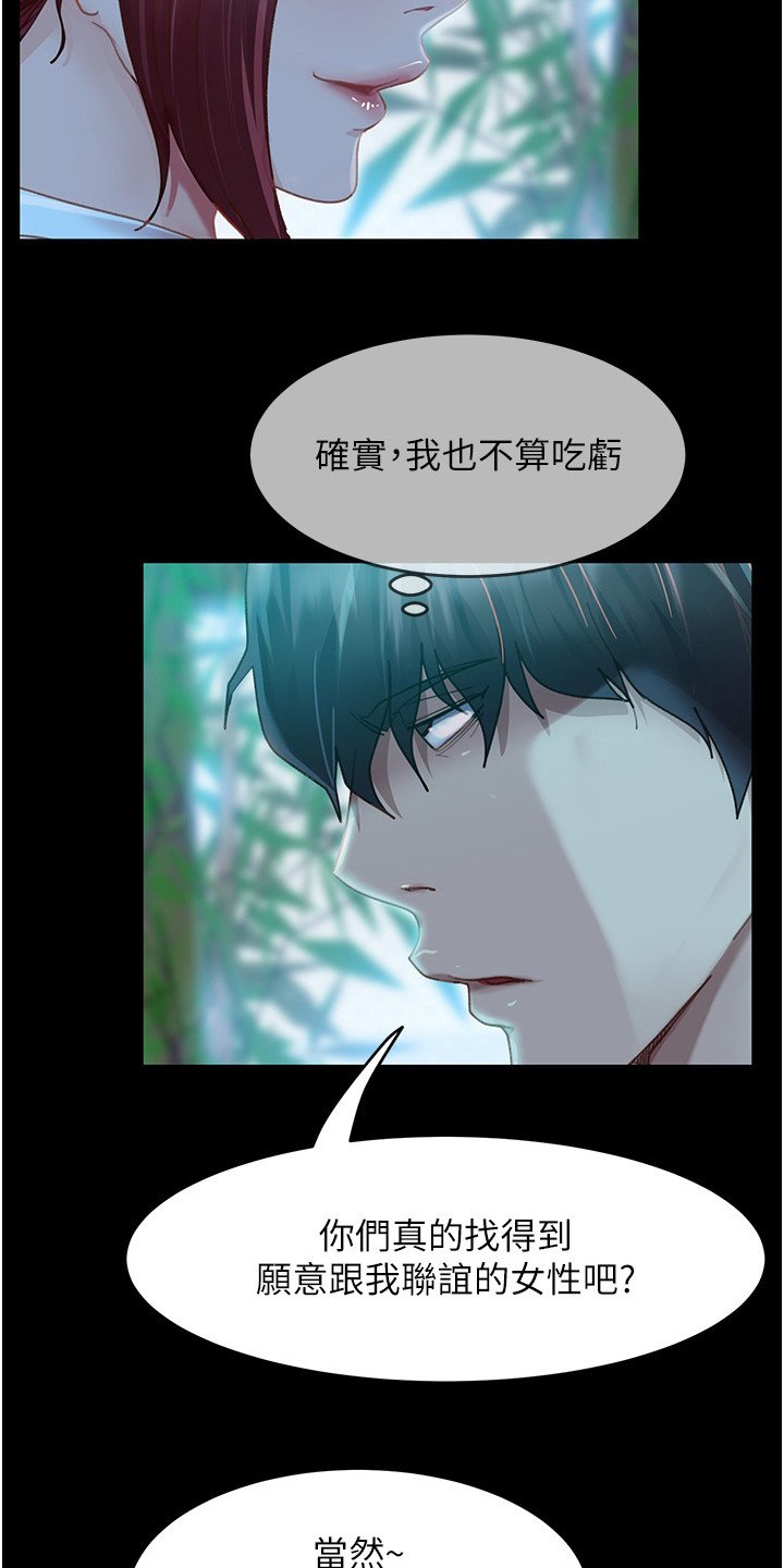 第3章：联谊