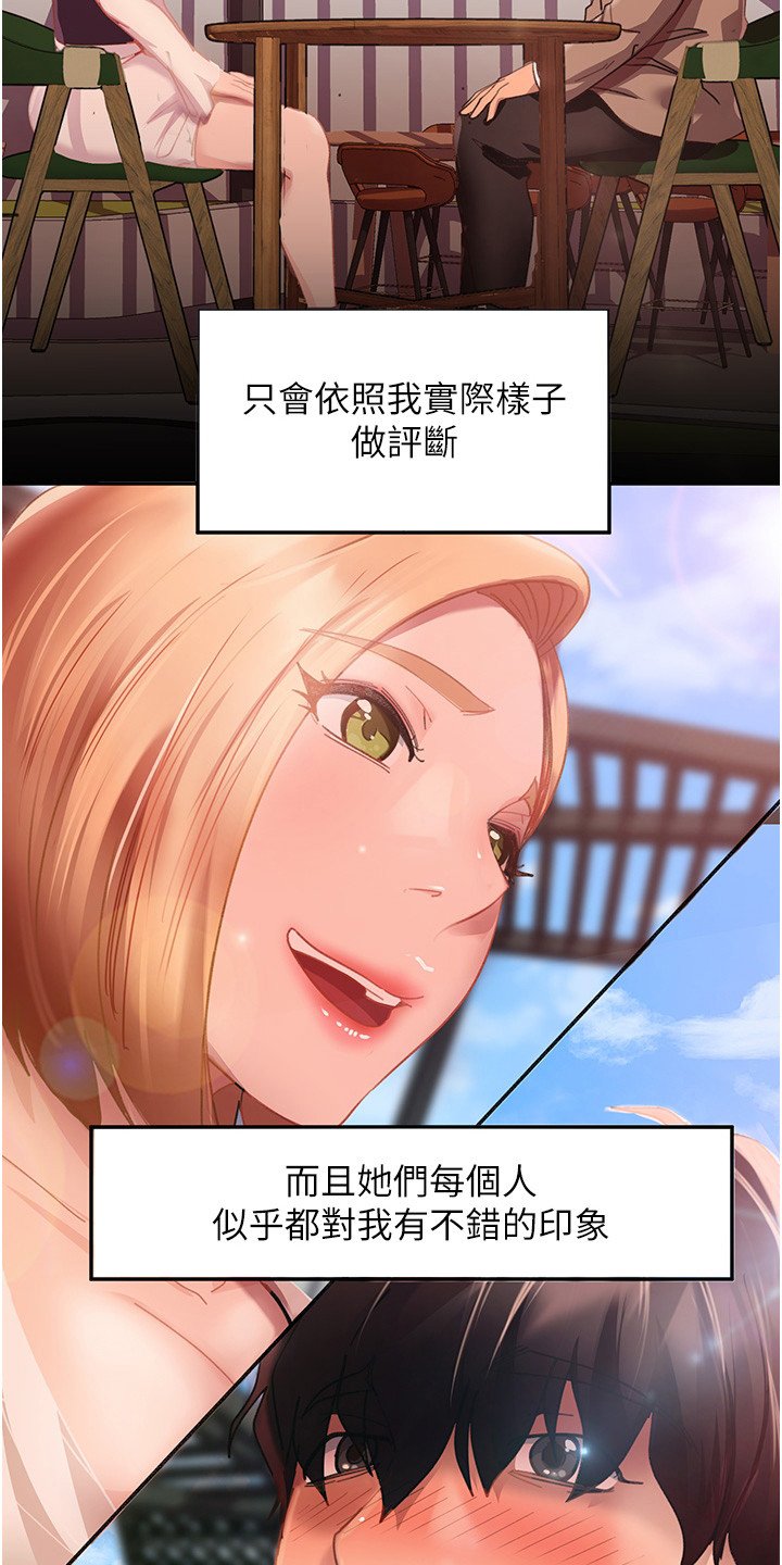 第3章：联谊