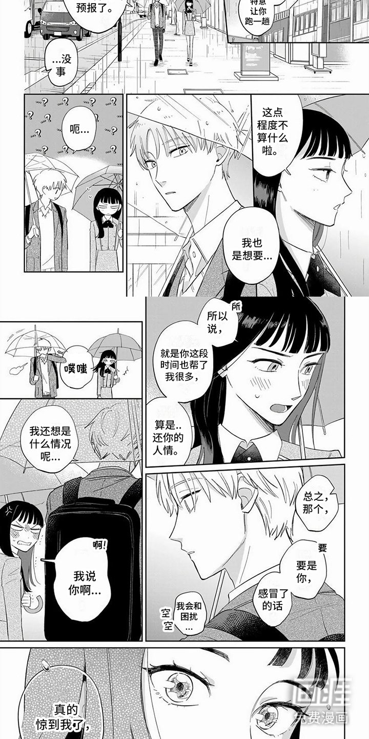 第11章：送伞