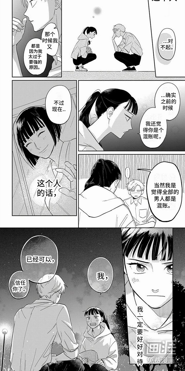 第15章：信任