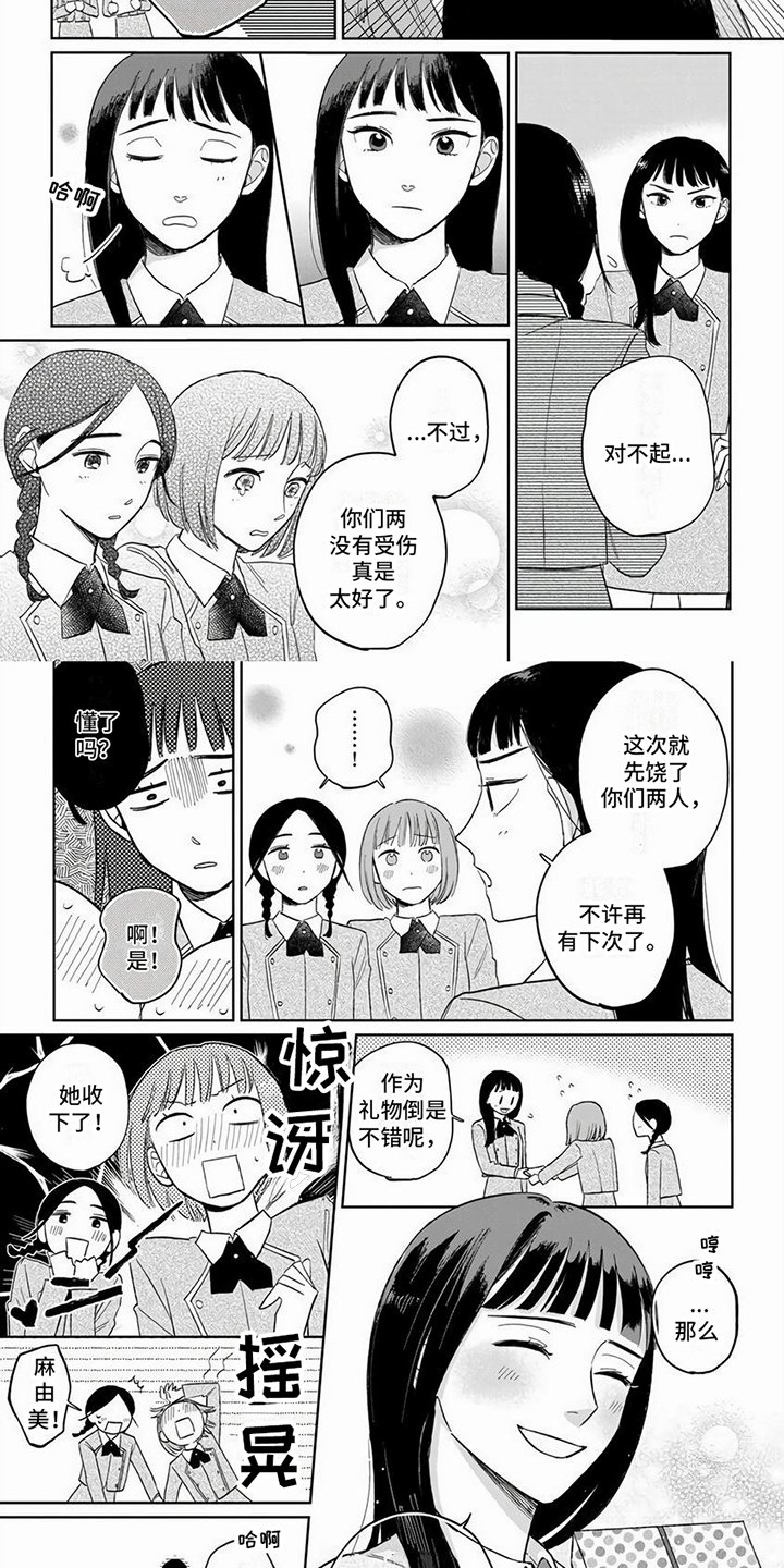 第2章：自来熟