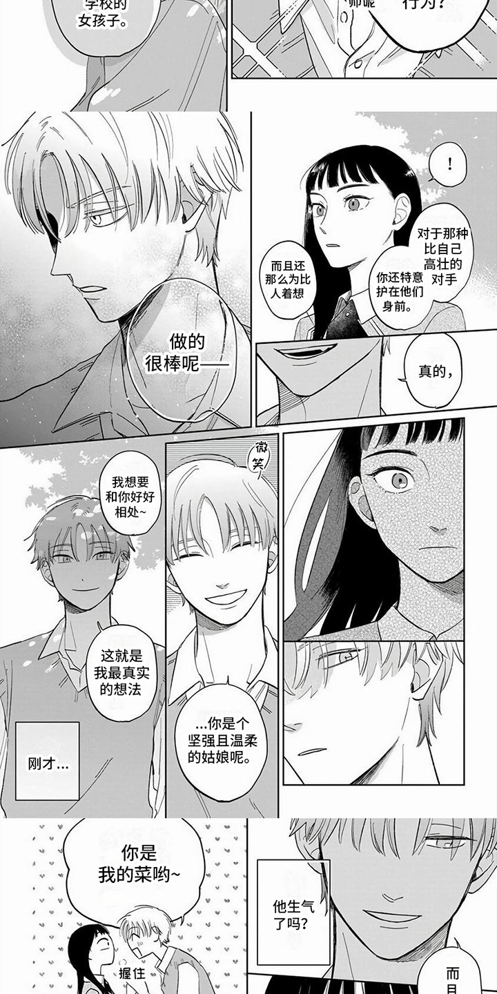 第2章：自来熟