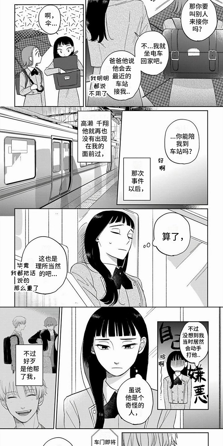 第3章：一巴掌