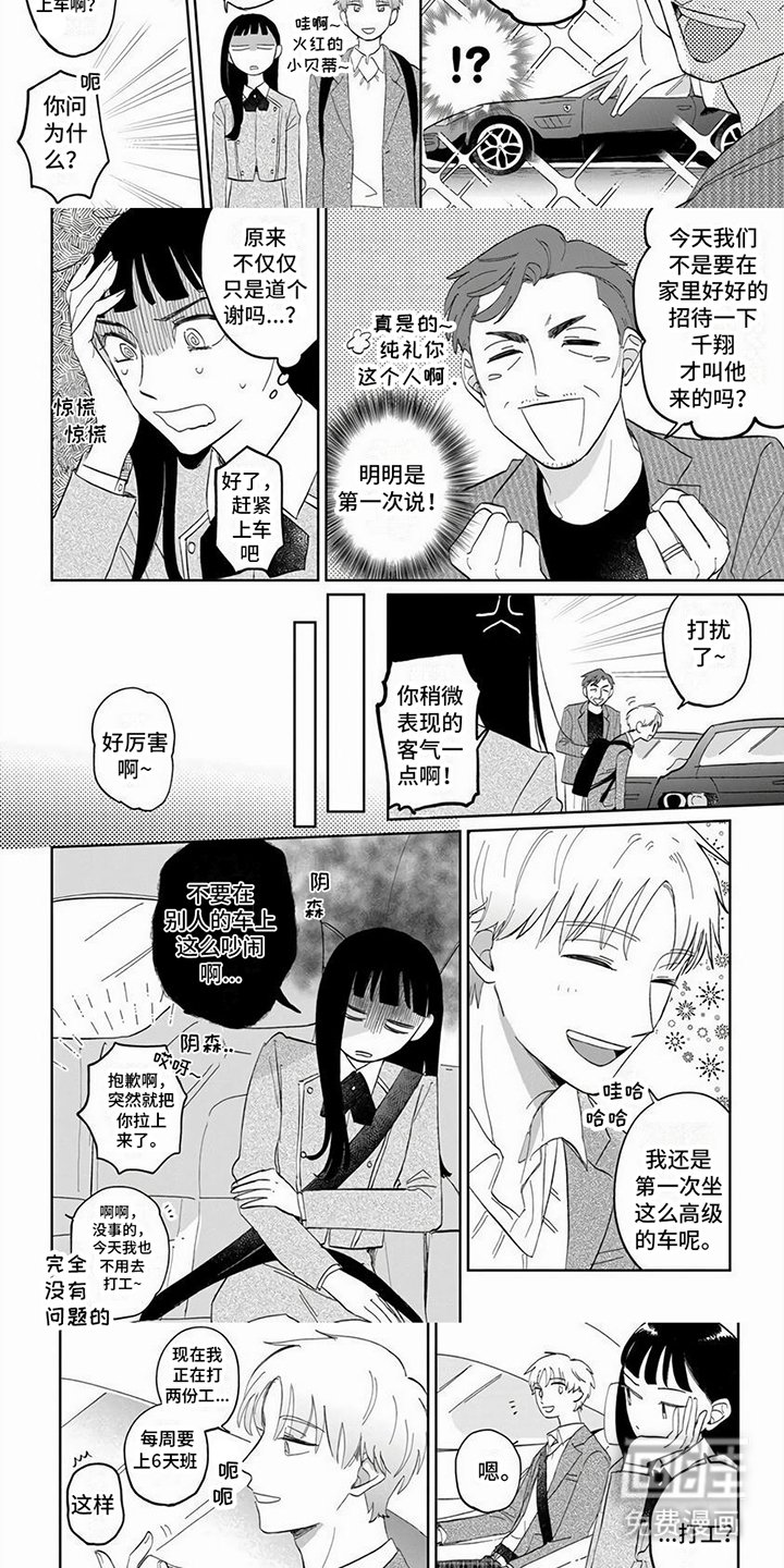 第5章：临时管家