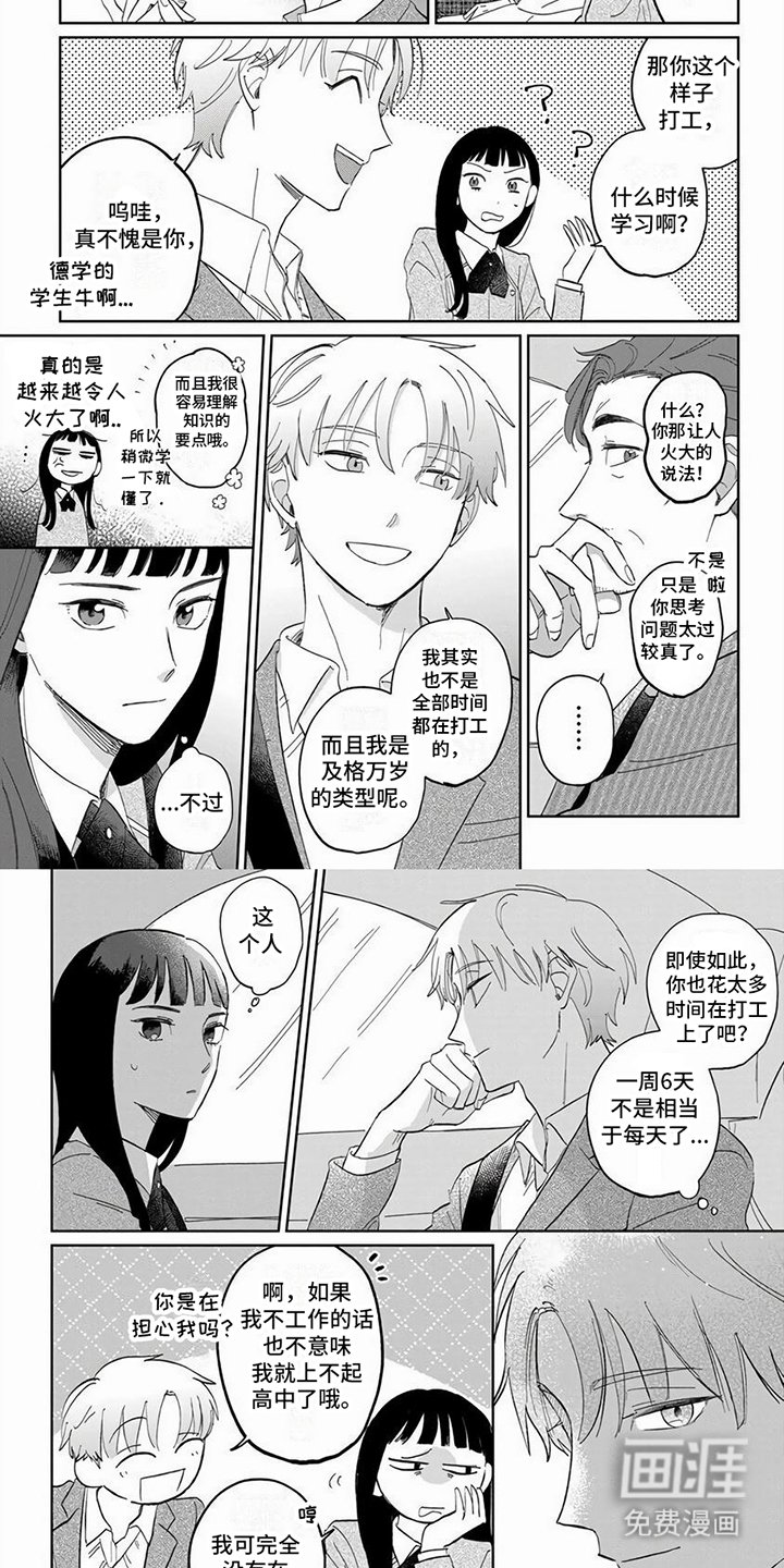 第5章：临时管家