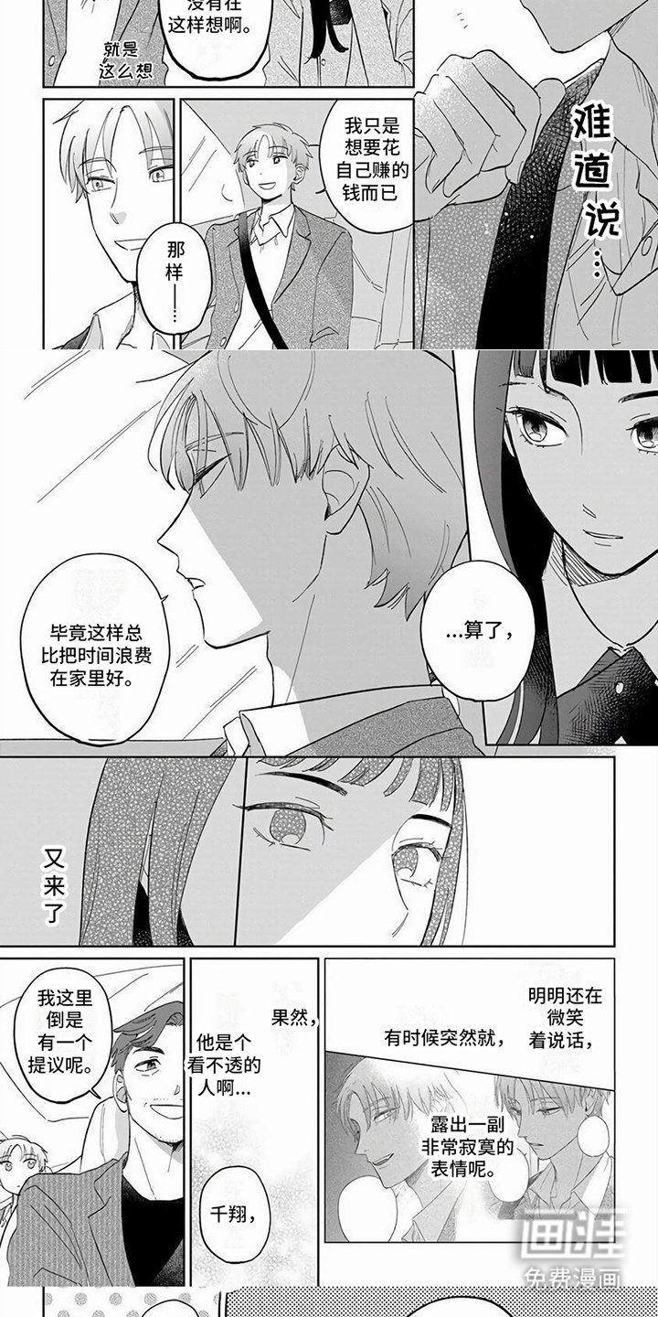 第5章：临时管家