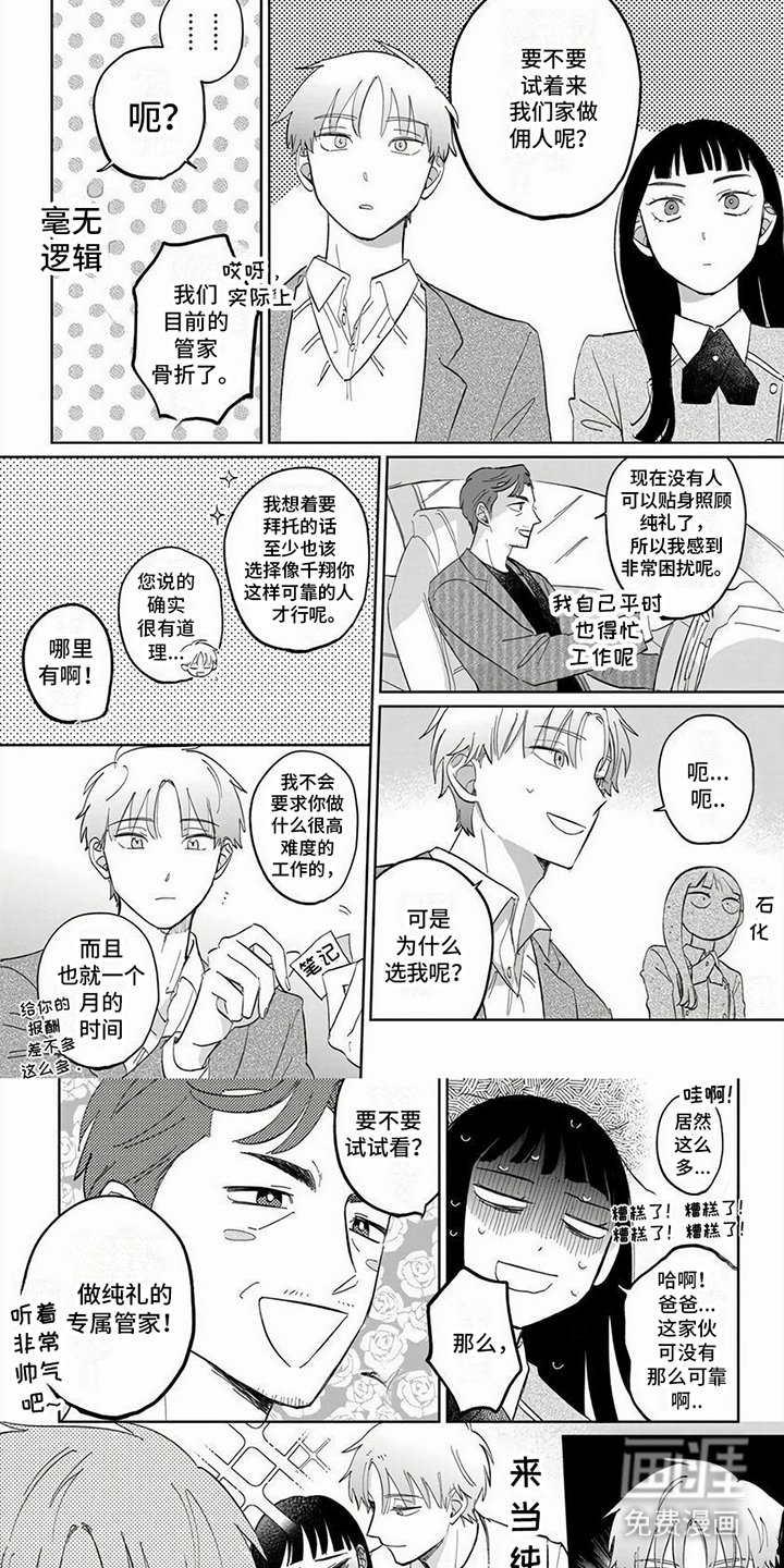 第5章：临时管家