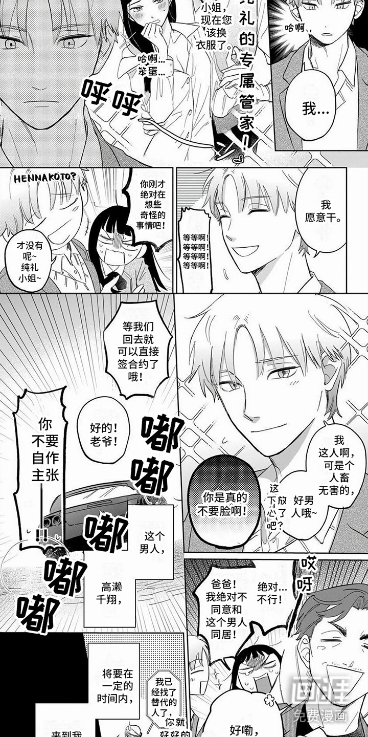 第5章：临时管家