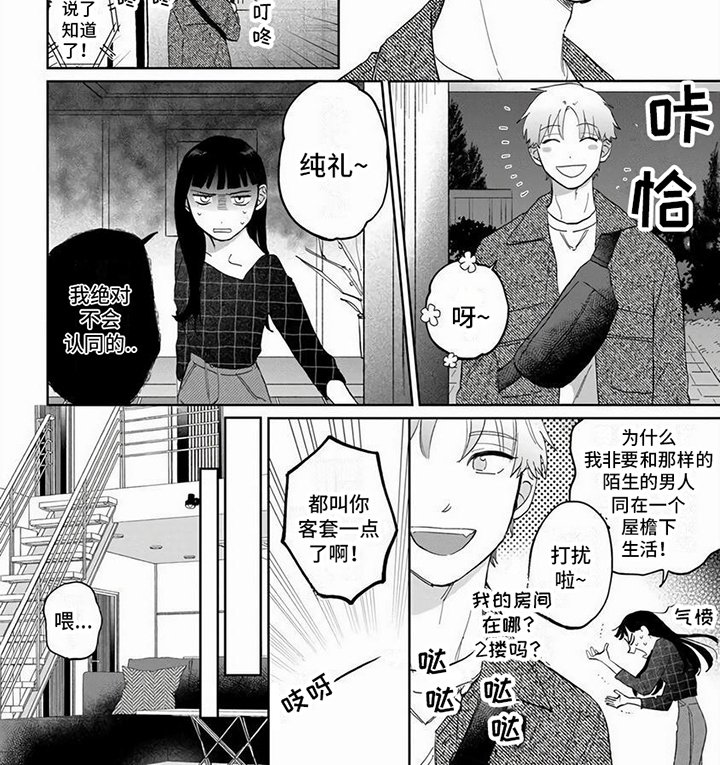 第5章：临时管家