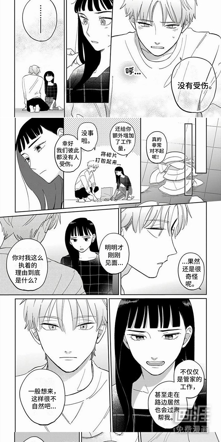 第6章：疑惑