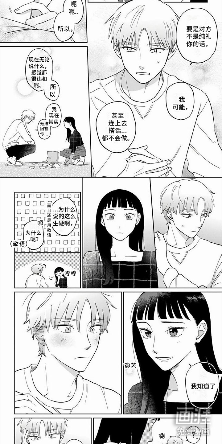 第6章：疑惑