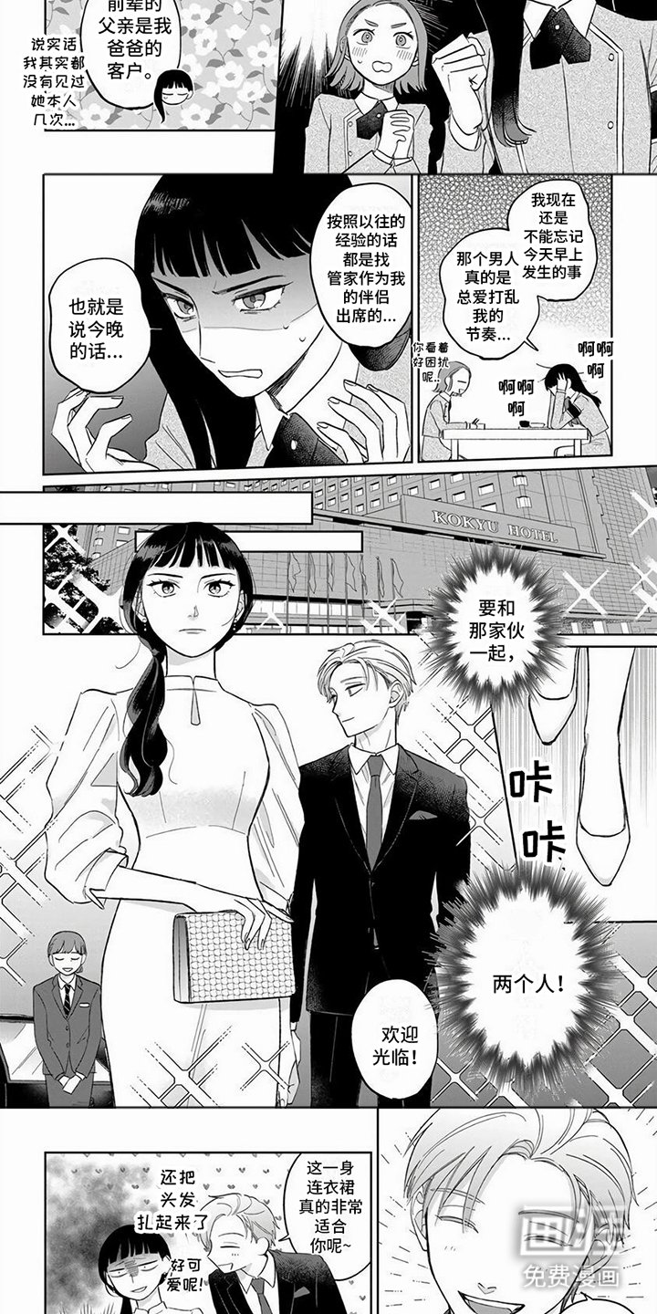 第8章：生日派对