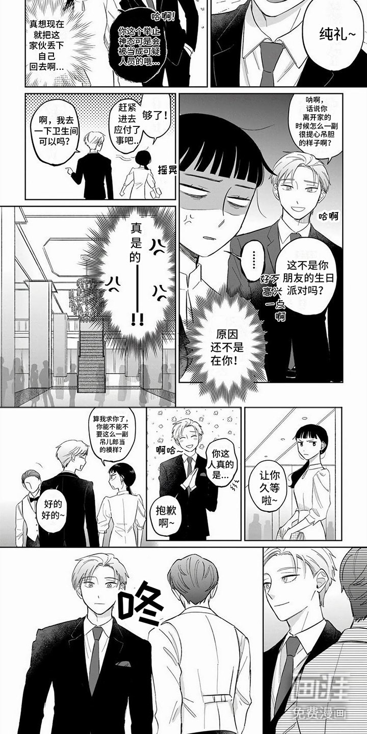 第8章：生日派对