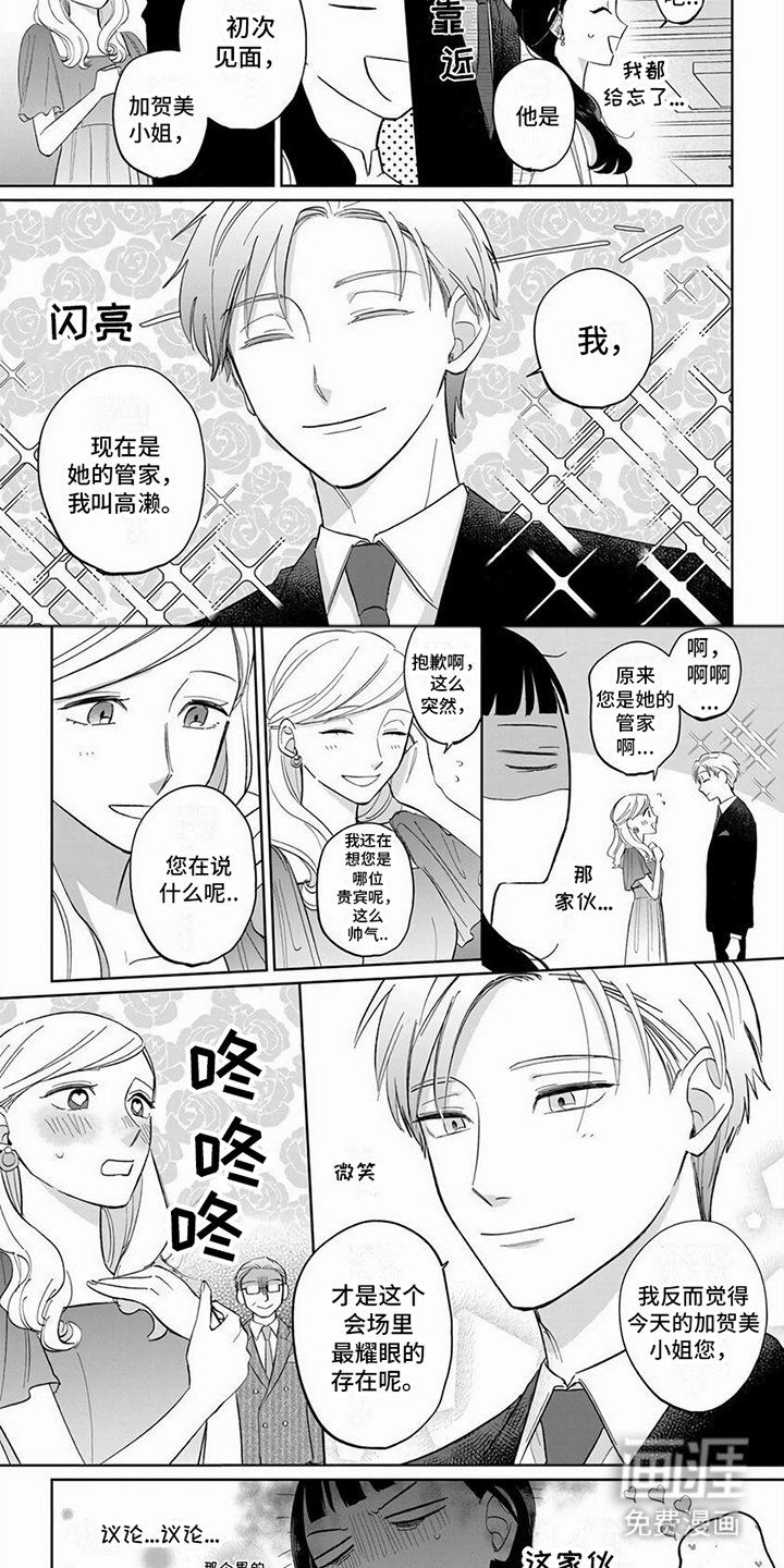 第8章：生日派对