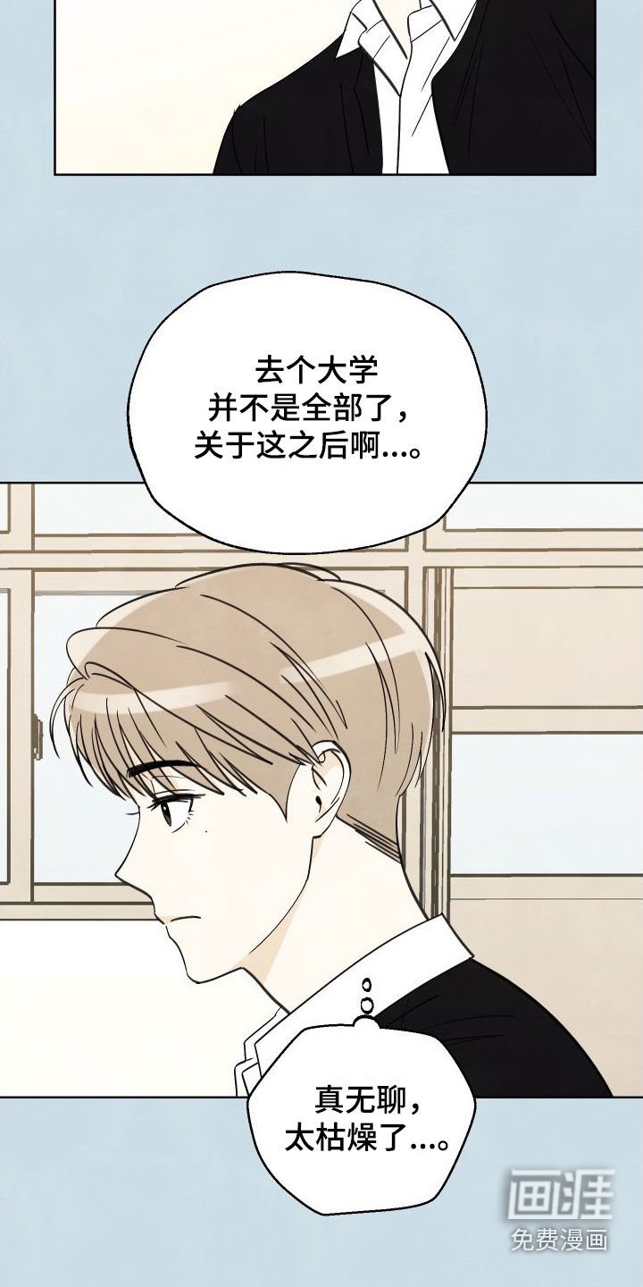 第16章：枯燥无聊