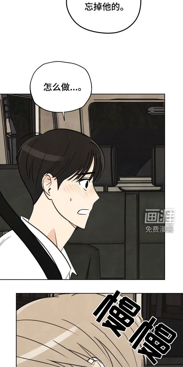 第17章：让你忘掉他