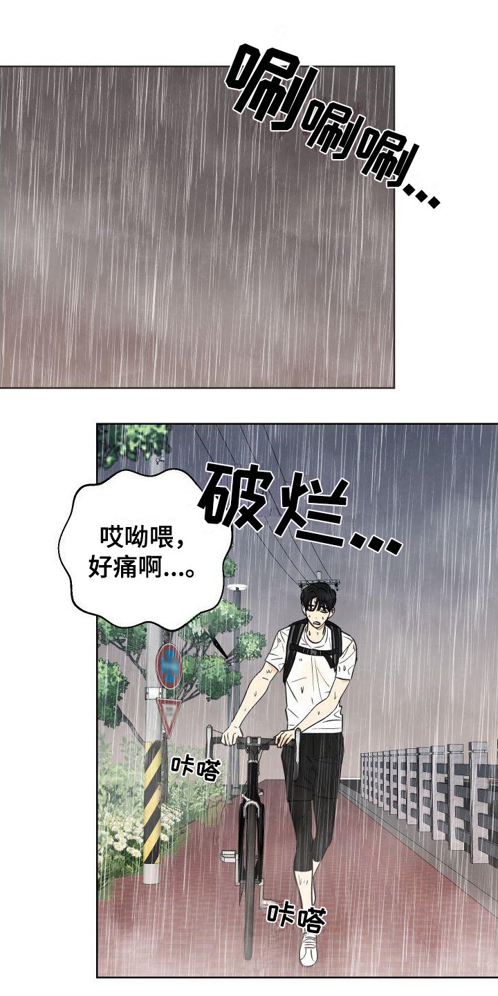 第2章：偶遇