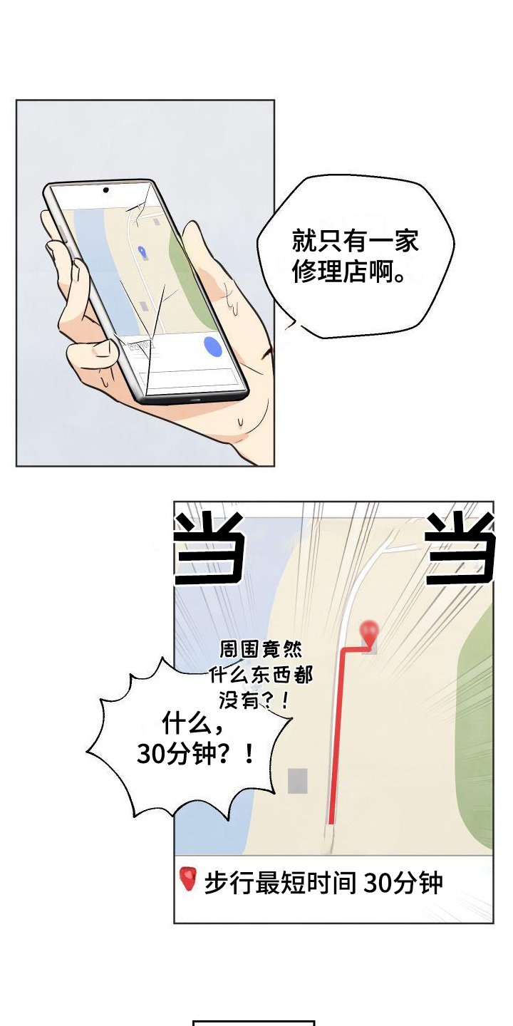 第2章：偶遇