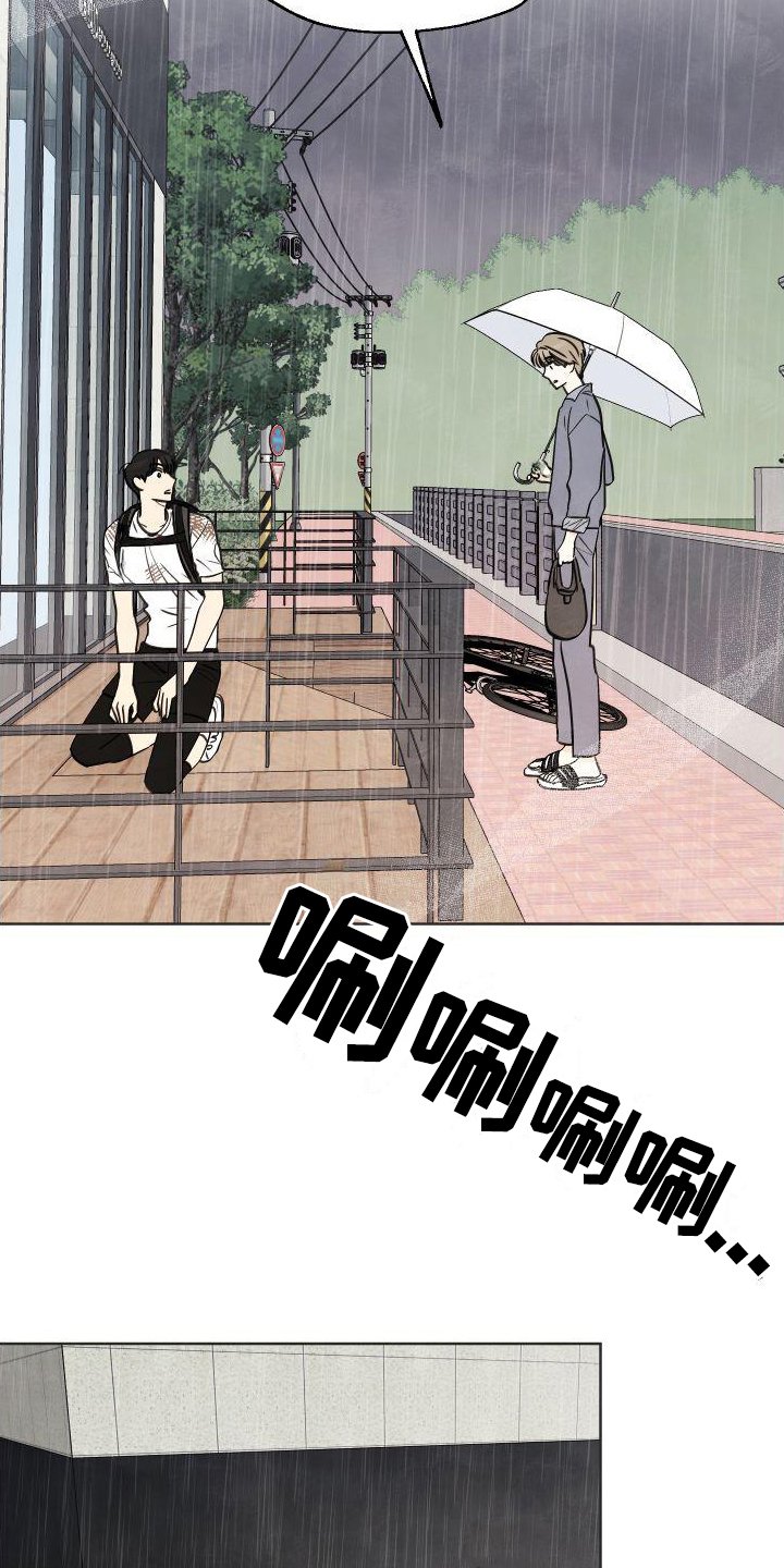 第2章：偶遇