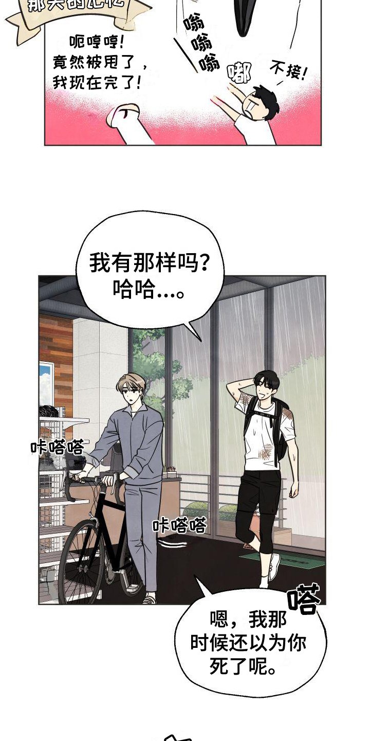 第2章：偶遇