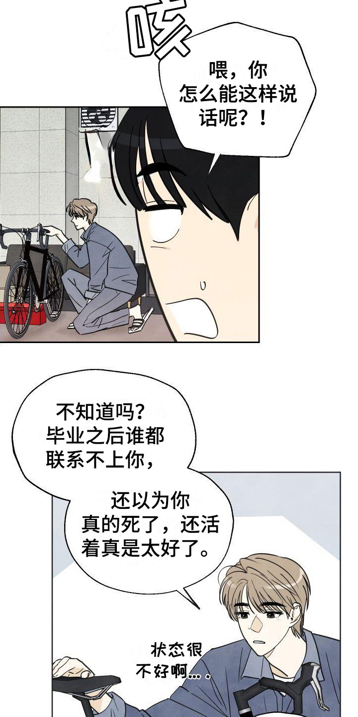 第2章：偶遇
