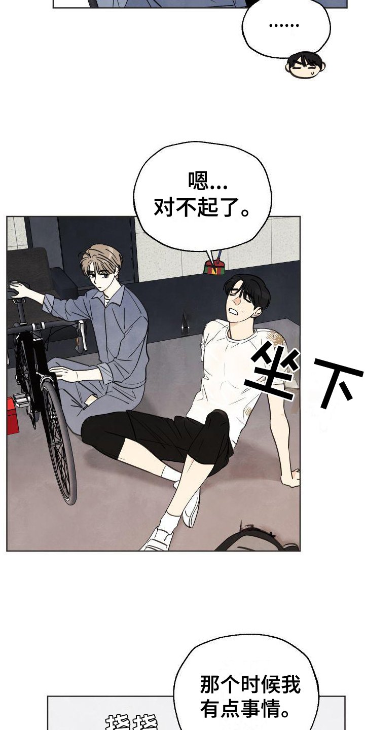第2章：偶遇